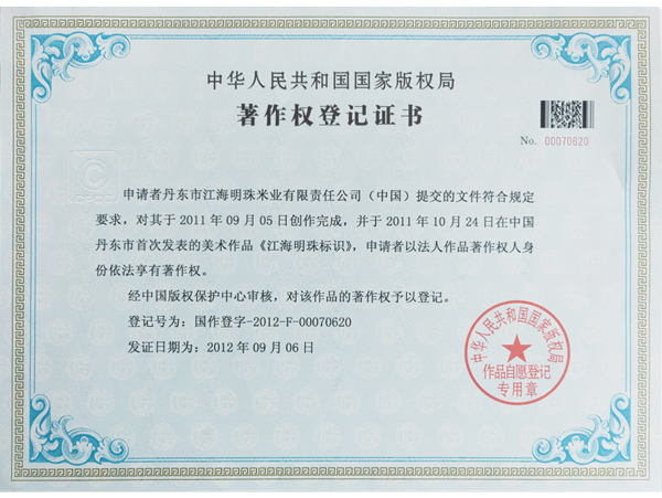 著作權登記書