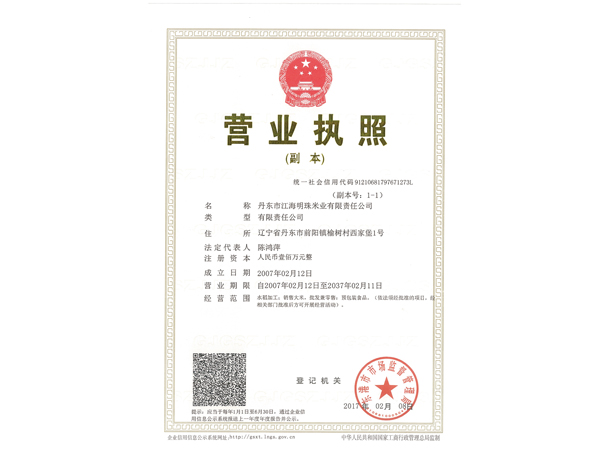 營業(yè)執(zhí)照