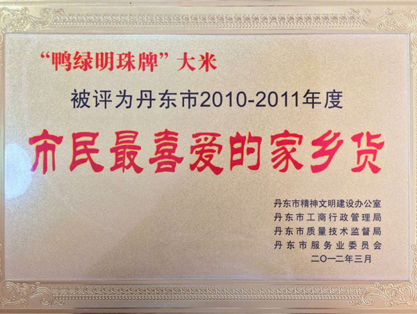 市民最喜愛的家鄉(xiāng)貨