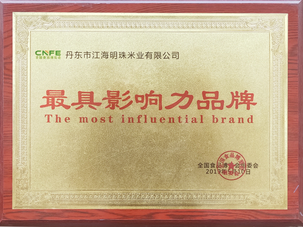 最具影響力品牌