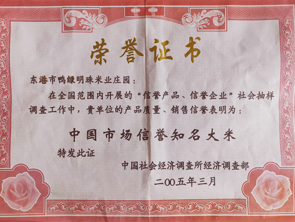 中國市場信譽(yù)知名大米
