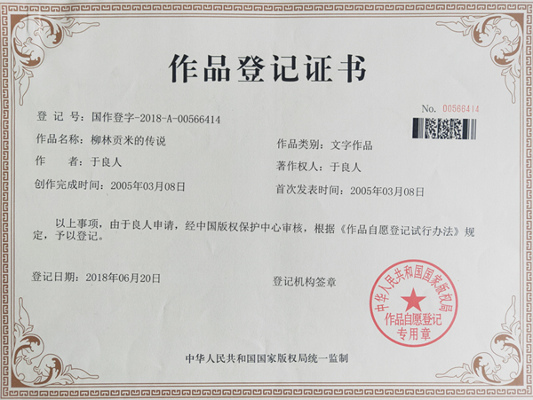 作品登記證書