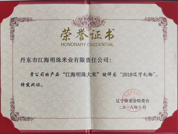 榮譽證書