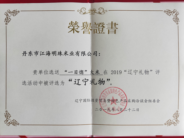榮譽證書